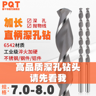 7.4 7.5 7.2 200 7.8 7.3 7.7 PQT直柄加长深孔麻花钻头7.1 7.6