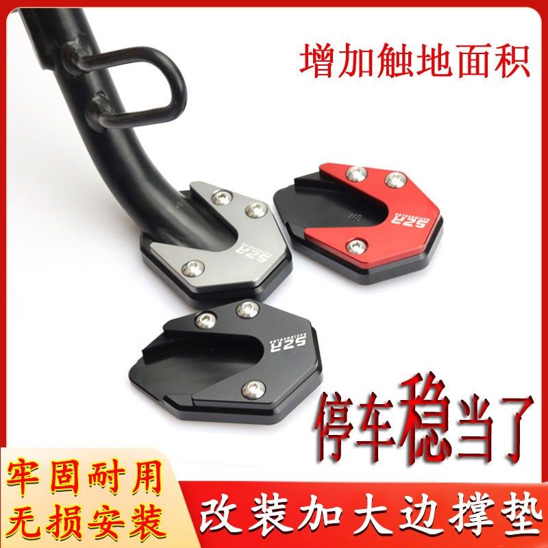 适用于曼肯M9 改装边撑加大底座脚撑加宽防滑边撑套配件