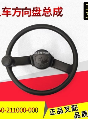 叉车方向盘总成A450-211000-00喇叭按钮总成杭叉A4-4.7吨叉车原厂