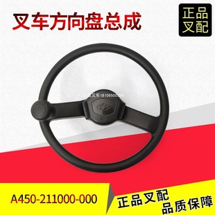 4.7吨叉车原厂 00喇叭按钮总成杭叉A4 叉车方向盘总成A450 211000