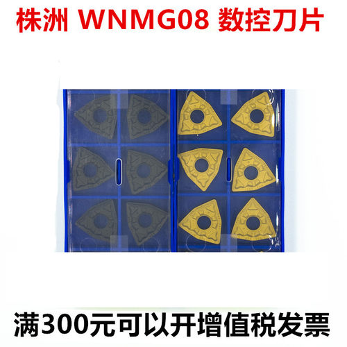 株洲  数控刀片 WNMG080404 080408 080412-PM YBC251 YBC252