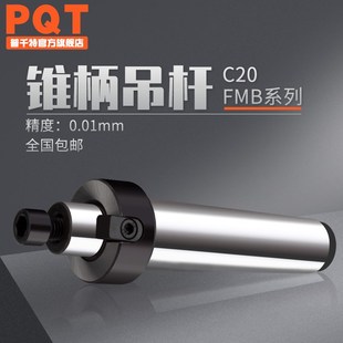 MT3 MT5 FMB22 PQT莫氏锥柄吊杆刀盘配套连杆刀柄MTB4号