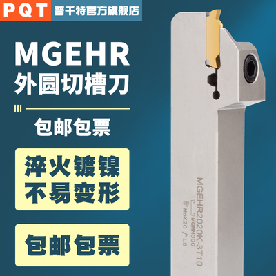 PQT数控切断刀杆车床刀具加长切槽刀切刀车刀杆MGEHR2020-3割刀杆