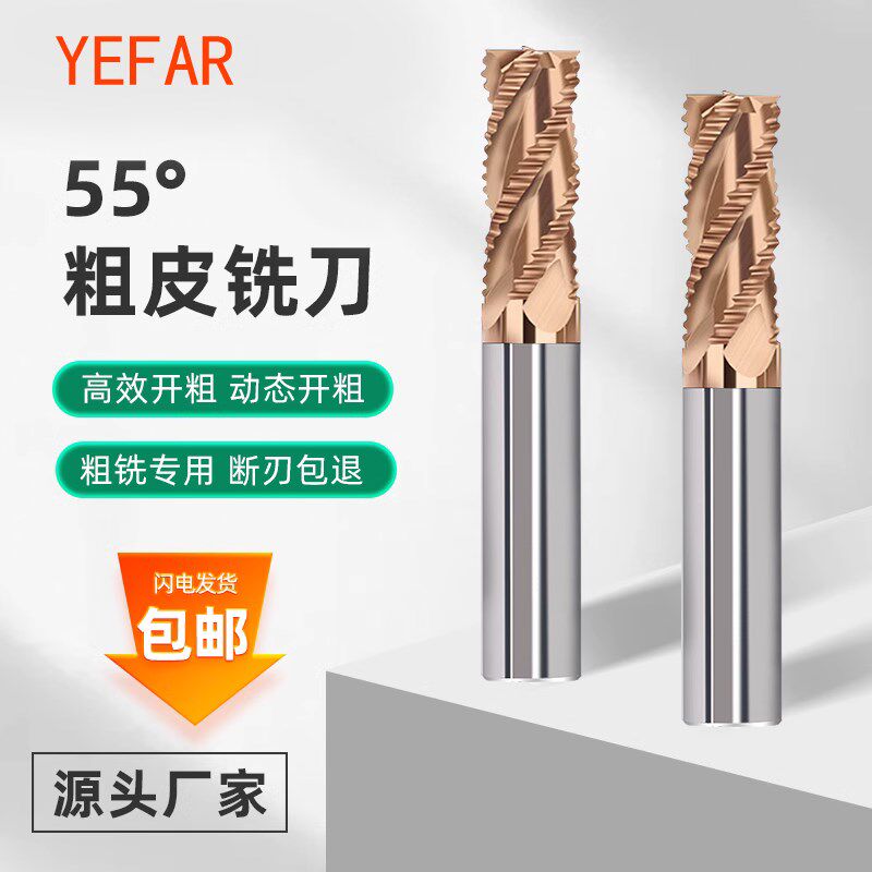 55度钨钢粗皮铣刀钢用/铝用粗皮刀波刃波纹加长涂层开粗锣刀开粗