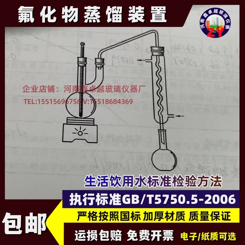 GB/T5750.5氟化物蒸馏装置1000ml蒸馏装置生活饮用水标准检验方法