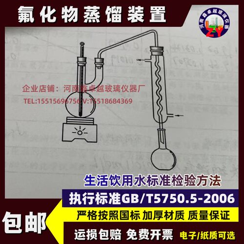 GB/T5750.5氟化物蒸馏装置1000ml蒸馏装置生活饮用水标准检验方法