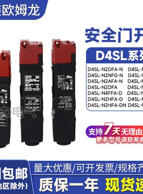 OMRON磁力锁安全门开 关D4SL-N2FFA-D N2AFA-N -N4DFG-N N4RF