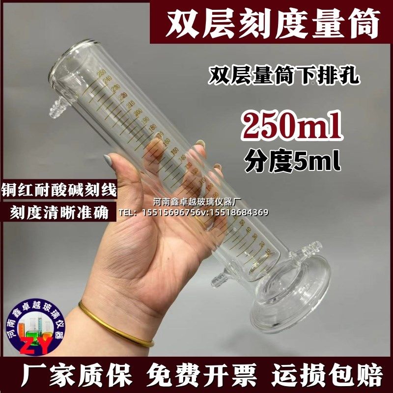 双层夹套量筒抗泡沫下排水具溢流口具塞带刻度量筒250ml分度5ml,运动服/休闲服装,运动风衣,淘宝优惠券,粉丝福利购,淘宝优惠卷