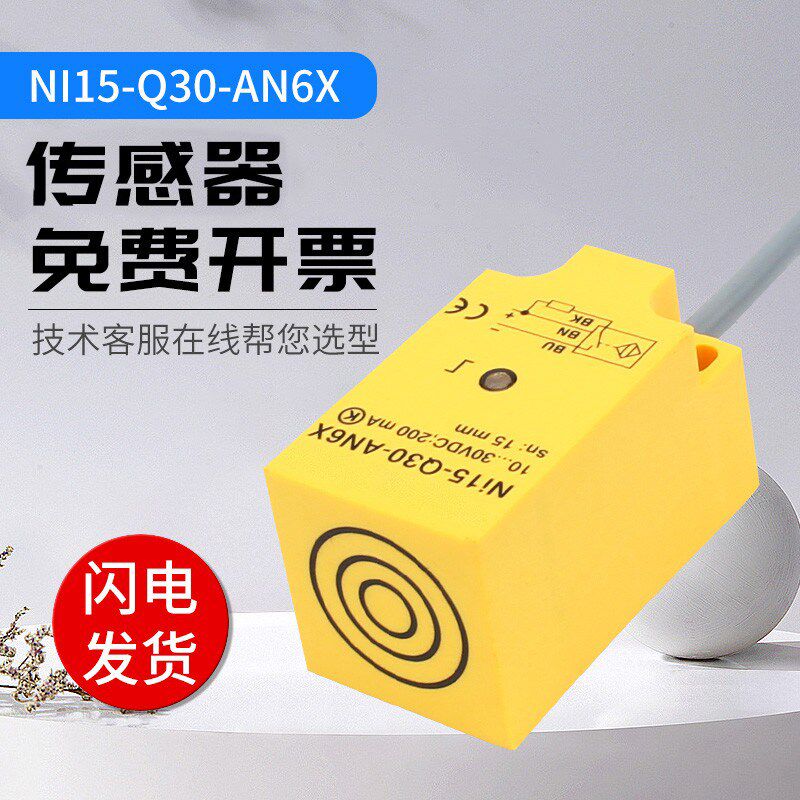图尔克型接近开关NI15-Q30-AN6X/AP6X/AD4X/RN6X传感器 质保1年