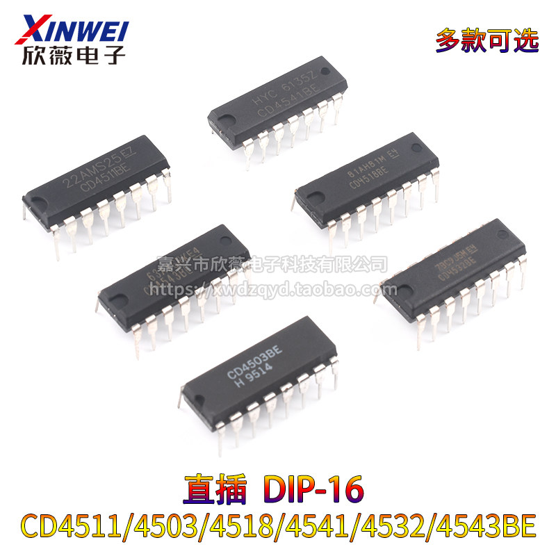 直插CD4511/4503/4518/4541/4532/4543BE 锁存解码器 DIP-16 芯片