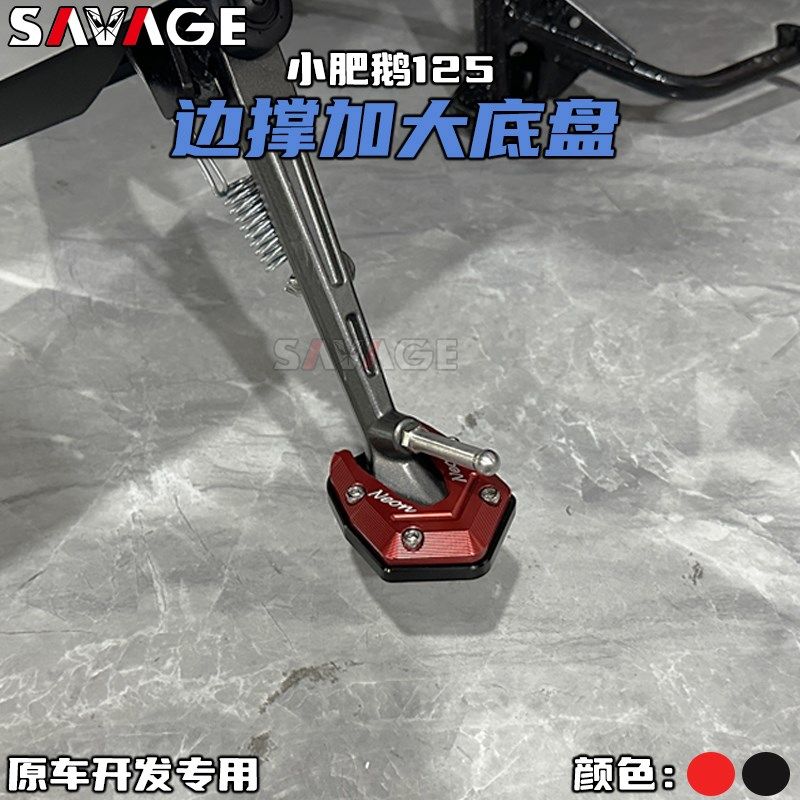 适用猎变 小肥鹅125改装件加大边撑加宽防滑支架边脚架边脚垫侧边,农机/农具/农膜,排灌设备,淘宝优惠券,粉丝福利购,淘宝优惠卷