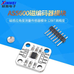 AS5600磁编码器 磁感应角度测量传感器模块 12bit高精度 欣薇电子