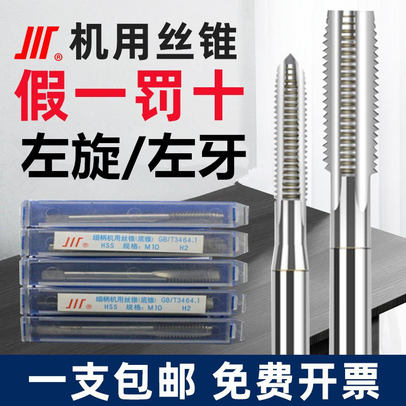 成量 左旋机用丝锥/左牙丝攻反牙M3M4M5M6M7M8M9M10M11M14M16M20