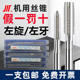 成量 左牙丝攻反牙M3M4M5M6M7M8M9M10M11M14M16M20 左旋机用丝锥