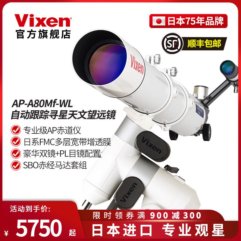 Vixen日本进口天文望远镜自动跟踪高清高倍专业级深空观AP80MF