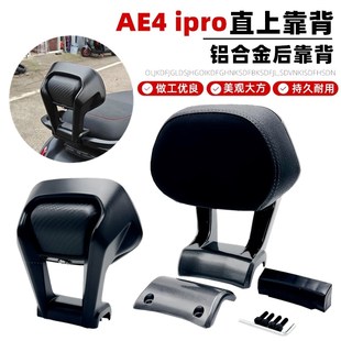 适用极核AE4靠背九号机械师二代猎户座F2z后靠背一体加固改装 配件