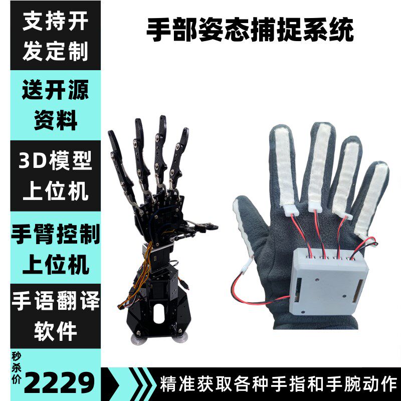 开源仿生机械手臂手掌vr手套智能手势动作姿势三维捕捉系统机器人