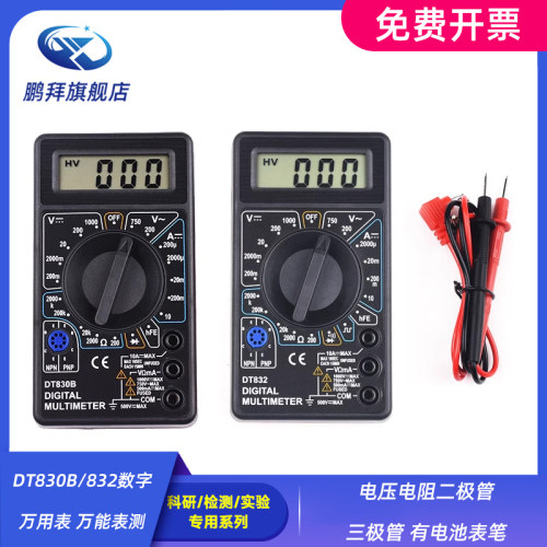 DT830B/832数字万用电表 万能表测电压电阻二极体三极管 有电池表