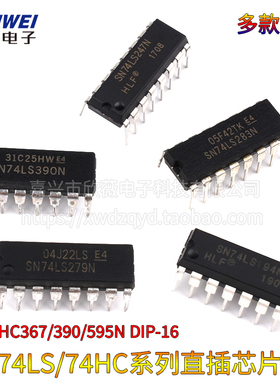 SN74HC系列 SN74HC367N 390E 595N 直插芯片集成IC 封装DIP-16