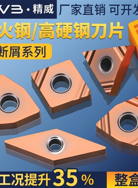 数控淬火钢/高硬钢专用 TNMA160404刀片 WNGA080404 断屑车刀刀粒