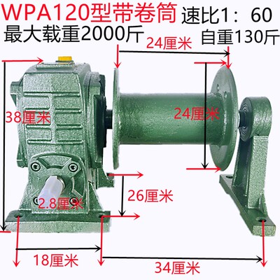 直销WPA120/70型提升上料 输送带吊机卷扬蜗轮蜗杆带卷筒减速变速