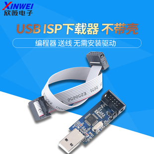 AVR USB 设计器ISP ISP下载线 程式 ATMega8 ASP下载器