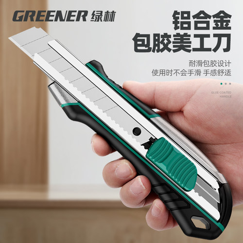 绿林美工刀重型全钢加厚壁纸刀大号工业手工用切割工具刀裁纸刀架
