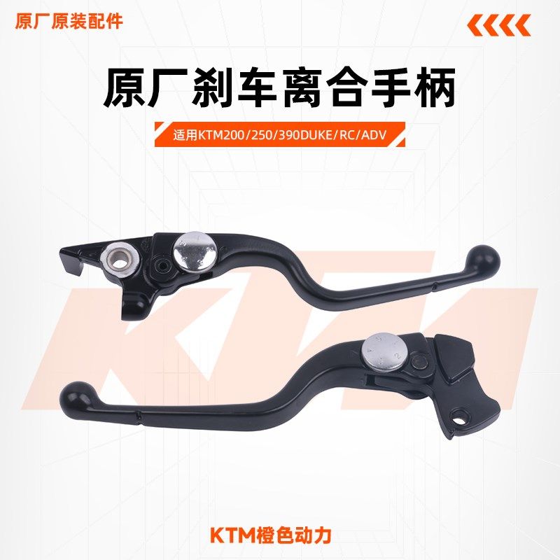 KTM200/250/390DUKE/RC/ADV原厂离合手柄刹车牛角左右手柄原装