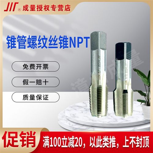 成量高性能美制锥管机用丝锥管螺纹NPT1/16 1/8 1/4 1/2--2寸