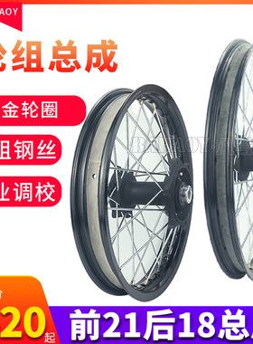 鑫源X2X2XX5X6恒舰250越野摩托车前21后18轮组轮毂轮圈轮网总成
