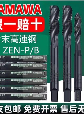 日本YAMAWA镍合金用螺旋丝锥ZEN-B机用螺旋丝攻先端公制丝锥ZEN-P
