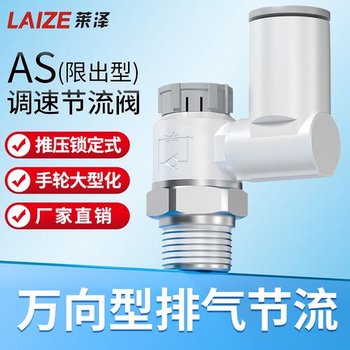 万向节流阀气缸可调气动调速阀AS1301气管快速接头2301F-01-06SA