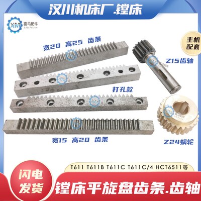 汉川机床T611 611B TX611C/4镗床平旋盘齿条 24齿铜蜗轮 15齿齿轴