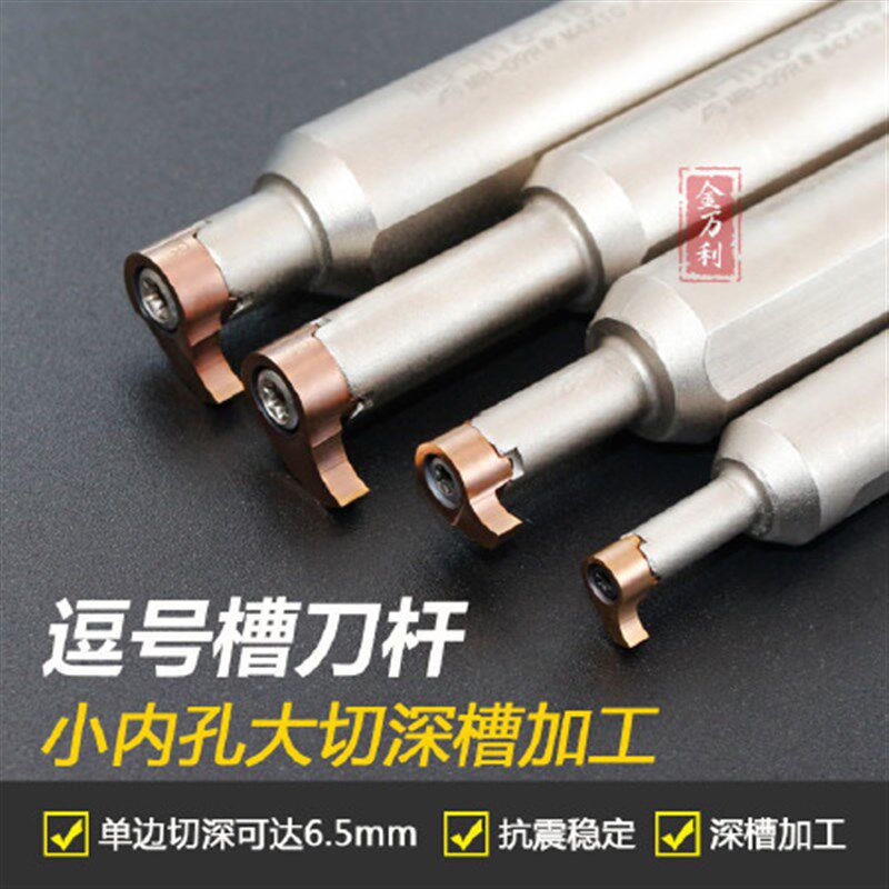 小孔内槽刀逗号槽刀杆深沟槽割刀杆数控刀片镗孔MB-05/07/09/11