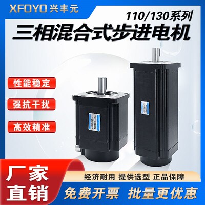 兴丰元厂家110三相步进电机驱动器高速大力矩220V高压型8 12 20牛