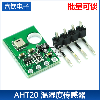 AHT20 温湿度感测器模块 高精度湿度感测器 监视器 DHT11升级款I2