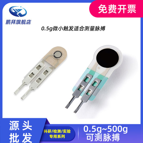 微小0.5g低触发测脉搏 薄膜压力传感器 电阻FSR柔性力敏 高灵敏度