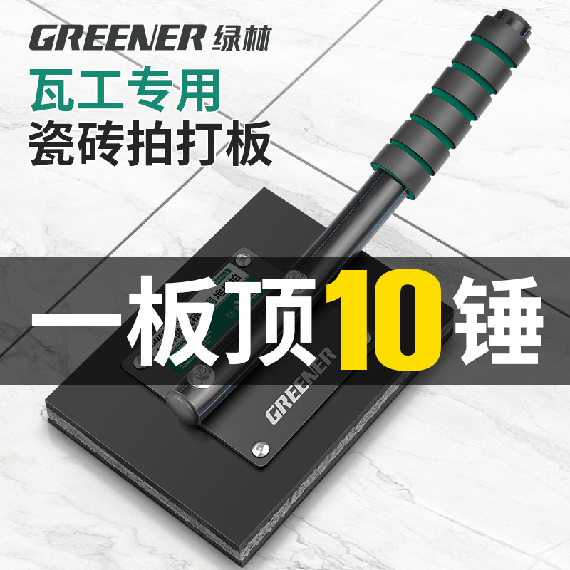 绿林拍板瓷砖专用神器铺贴地板砖专用工具橡胶锤橡皮锤地砖拍打板,金属材料及制品,金属罐/桶/瓶,淘宝优惠券,粉丝福利购,淘宝优惠卷