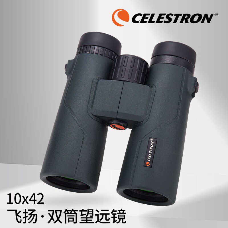 星特朗双筒望远镜10X42飞扬高倍高清专业户外演唱会找蜂微光夜视