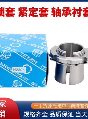 轴承紧定套锁套H221 H222 H3024 H3026 H3028 H3030 H3032衬套