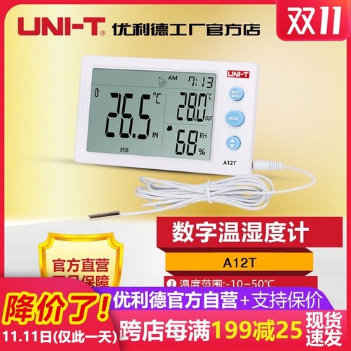 优利德 A10T/A12T 数字大屏温湿度计 家用室内外电子温度计湿度计