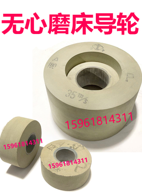 无心磨床导轮 险峰机床厂1010方圆玉环M1040 MS1040 M1080 M10100