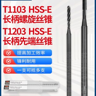 韩国YG进口加长先端丝锥加长螺旋机用丝攻氮化加硬螺尖长柄特长深