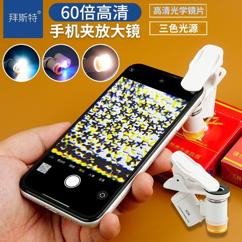 拜斯特60倍手机镜头放大镜带led灯紫光灯鉴定烟酒看钻石腰围码用,饰品/流行首饰/时尚饰品新,其他DIY饰品配件,淘宝优惠券,粉丝福利购,淘宝优惠卷