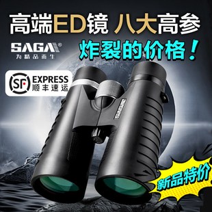 SAGA萨伽飞鹰ED双筒望远镜高倍高清专业防水户外夜视便携观鸟寻蜂