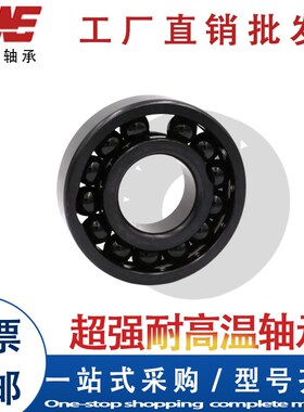 耐高温轴承 满珠轴承 窑炉专用轴承970204 970205 970206