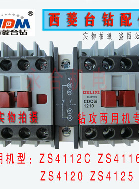 钻床配件西菱台钻ZS4112C ZS4116 ZS4120 ZS4125机械联锁接触器