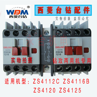 钻床配件西菱台钻ZS4112C ZS4116 ZS4120 ZS4125机械联锁接触器