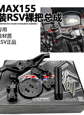 泰国RSV NMAX155改装铝合金裸把黑色手把 新款老款通用车把