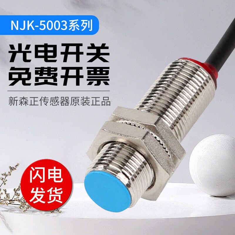 新森正XSZ磁性开关NJK-5003C NJK-5003D NJK-5003A NJK-5003B